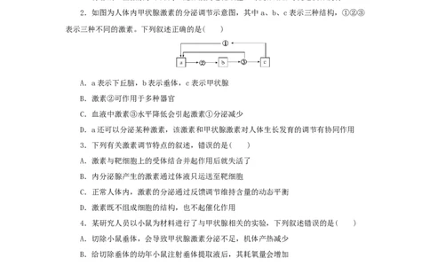 2023版新教材高考生物微专题小练习专练71激素调节的过程202208091241_通用版（老高考）复习资料_2023年复习资料_一轮复习_2023届高考生物一轮微专题100练