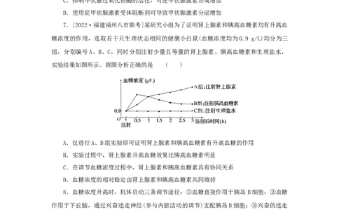 2023版新教材高考生物微专题小练习专练71激素调节的过程202208091241_通用版（老高考）复习资料_2023年复习资料_一轮复习_2023届高考生物一轮微专题100练