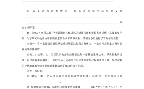 2023版新教材高考生物微专题小练习专练71激素调节的过程202208091241_通用版（老高考）复习资料_2023年复习资料_一轮复习_2023届高考生物一轮微专题100练