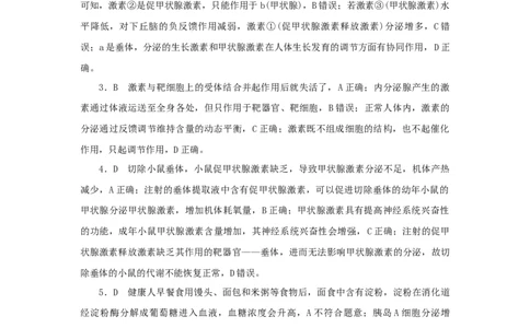 2023版新教材高考生物微专题小练习专练71激素调节的过程202208091241_通用版（老高考）复习资料_2023年复习资料_一轮复习_2023届高考生物一轮微专题100练