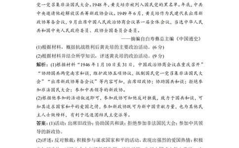 选修4第2讲　近现代的革命领袖_1129111044_通用版（老高考）复习资料_2023年复习资料_一轮+二轮_高考历史一轮复习资料包