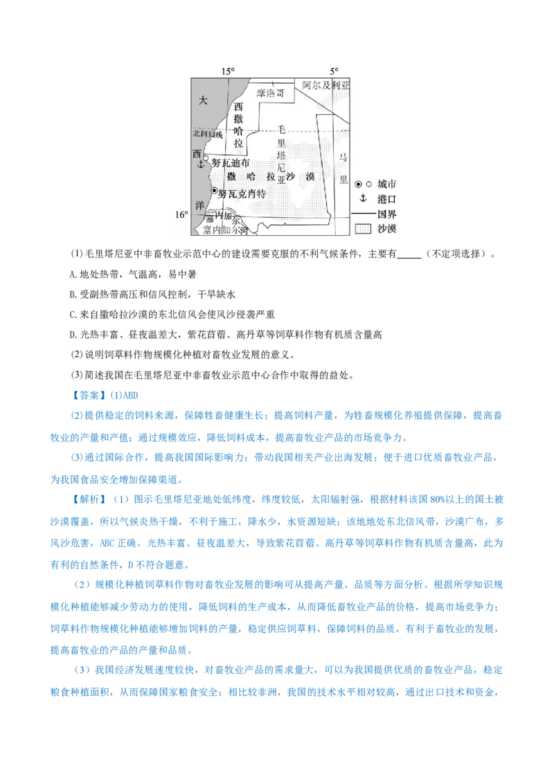 热点04中泰高铁、中哈卡沙甘油田&hellip;&hellip;区域合作共赢（解析版）(1)_2025年新高考资料_二轮复习_2025年高三地理高考二轮复习专项提升（新高考通用）3405802_上海专用