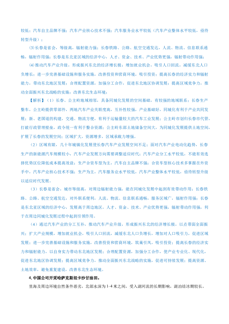 热点04中泰高铁、中哈卡沙甘油田&hellip;&hellip;区域合作共赢（解析版）(1)_2025年新高考资料_二轮复习_2025年高三地理高考二轮复习专项提升（新高考通用）3405802_上海专用
