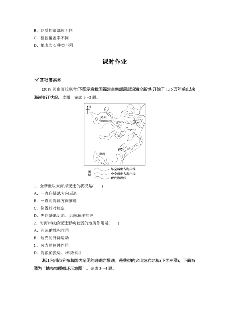 18必修①第5章地表形态的塑造第12讲营造地表形态的力量_通用版（老高考）复习资料_2023年复习资料_地理高三一轮复习系列_地理高三一轮复习系列《一轮复习讲义》（学生版）
