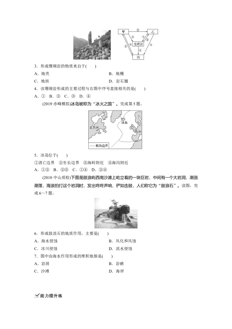 18必修①第5章地表形态的塑造第12讲营造地表形态的力量_通用版（老高考）复习资料_2023年复习资料_地理高三一轮复习系列_地理高三一轮复习系列《一轮复习讲义》（学生版）