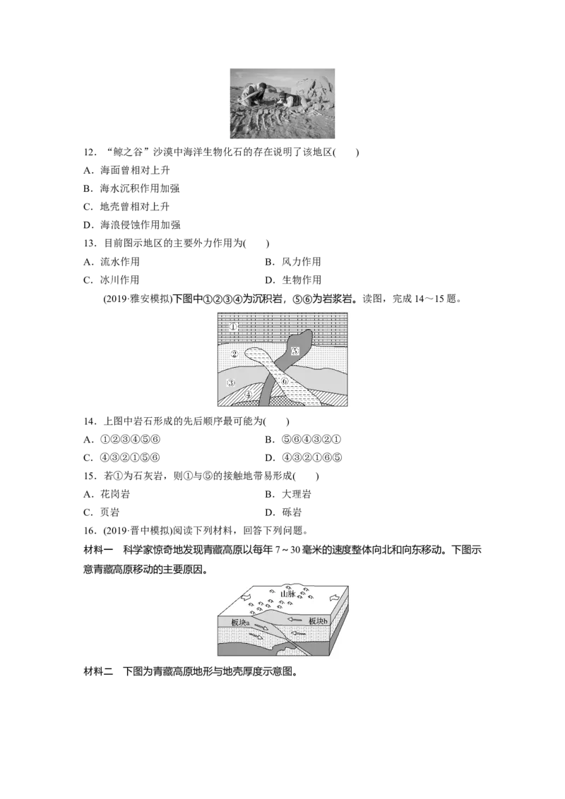 18必修①第5章地表形态的塑造第12讲营造地表形态的力量_通用版（老高考）复习资料_2023年复习资料_地理高三一轮复习系列_地理高三一轮复习系列《一轮复习讲义》（学生版）