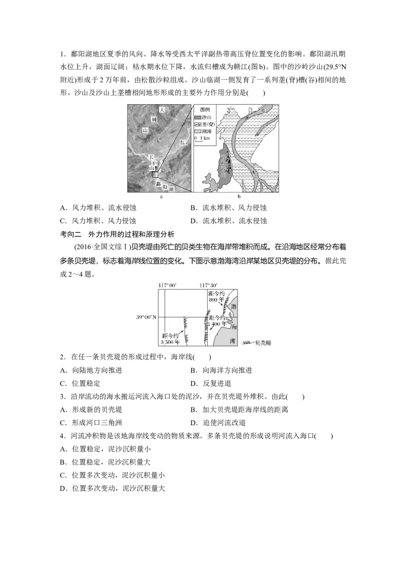 18必修①第5章地表形态的塑造第12讲营造地表形态的力量_通用版（老高考）复习资料_2023年复习资料_地理高三一轮复习系列_地理高三一轮复习系列《一轮复习讲义》（学生版）