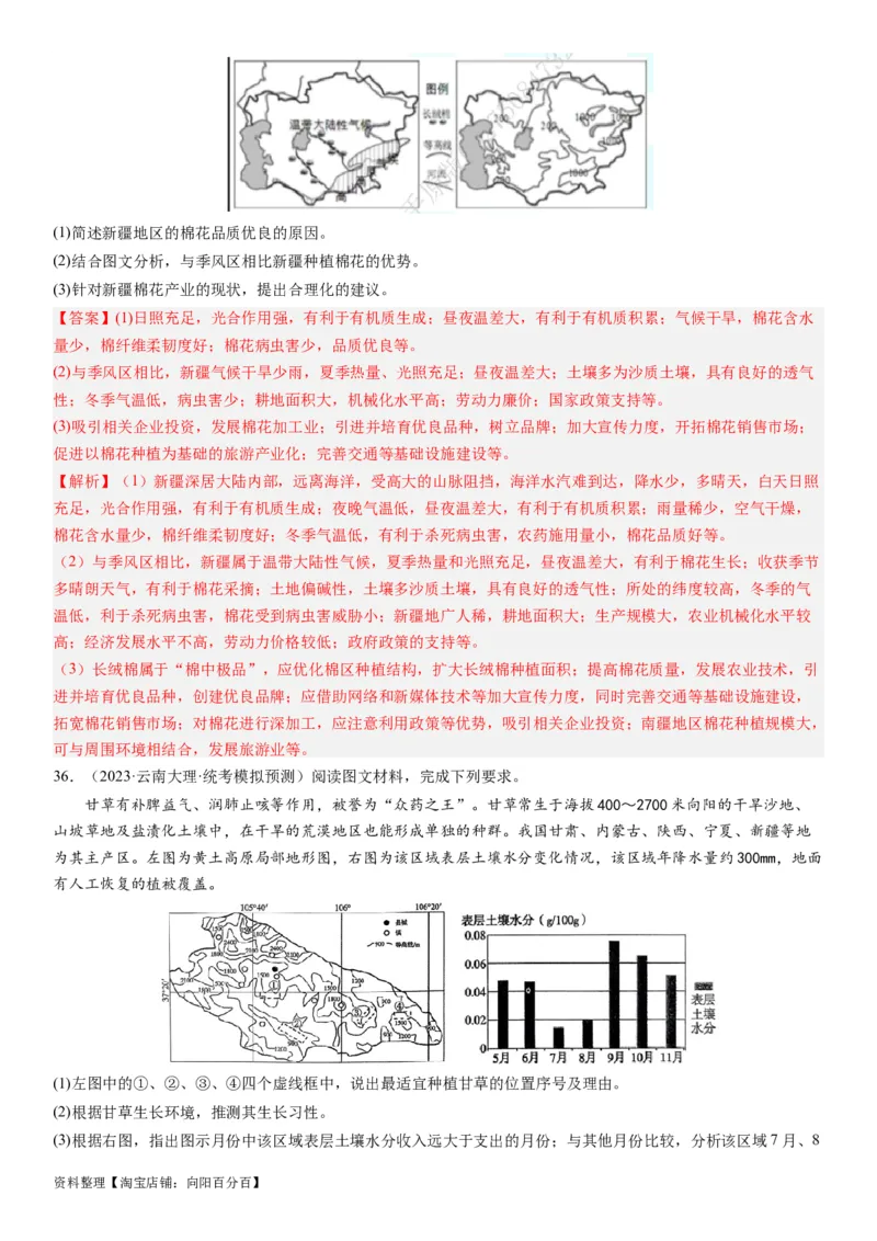 2024届高考一轮复习专题十产业活动第二十六讲农业区位因素及其布局（解析版）_通用版（老高考）复习资料_2024年复习资料_完备战2024年高考地理一轮复习考点帮（全国通用）