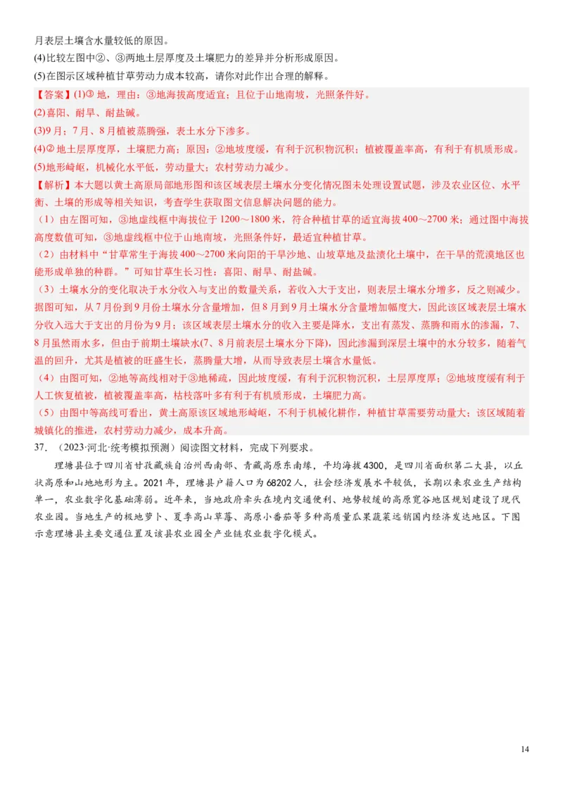 2024届高考一轮复习专题十产业活动第二十六讲农业区位因素及其布局（解析版）_通用版（老高考）复习资料_2024年复习资料_完备战2024年高考地理一轮复习考点帮（全国通用）