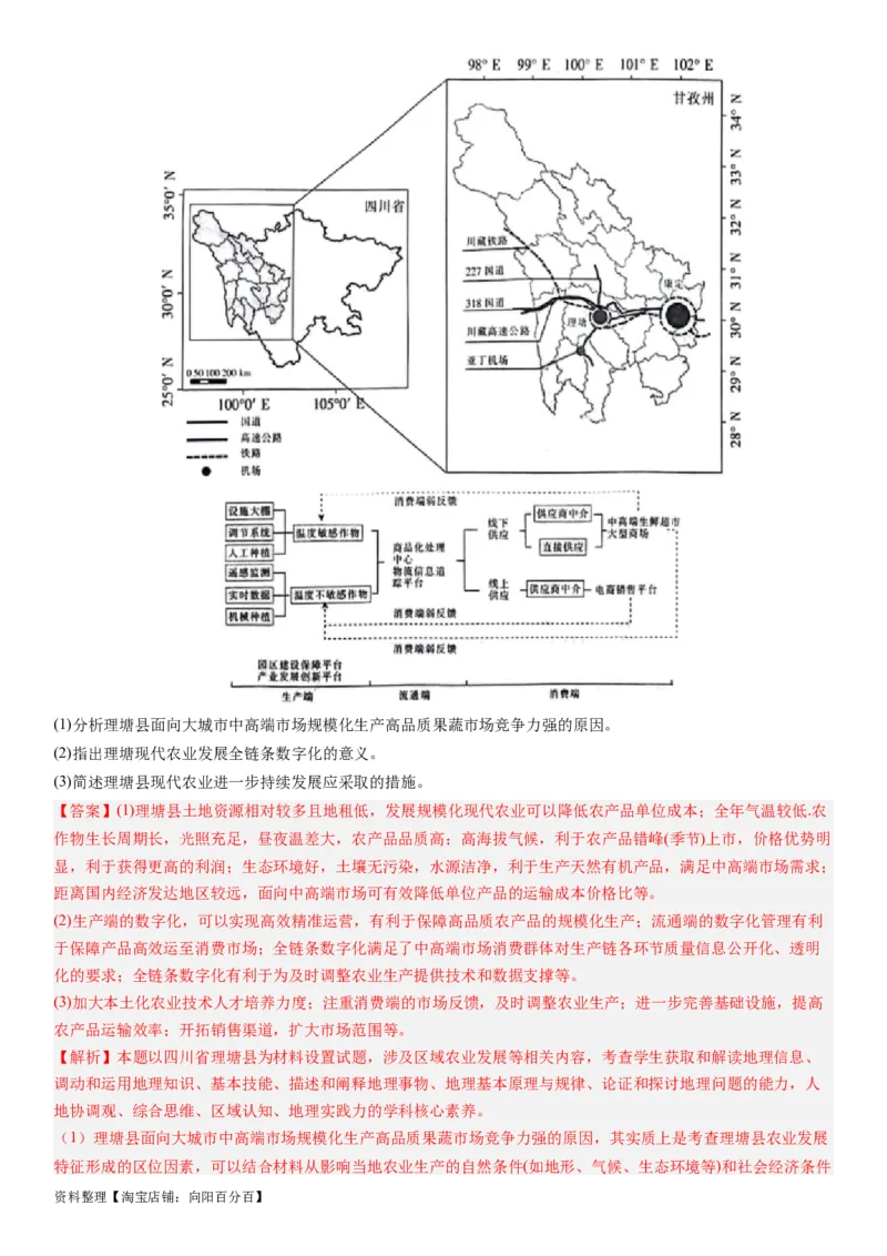 2024届高考一轮复习专题十产业活动第二十六讲农业区位因素及其布局（解析版）_通用版（老高考）复习资料_2024年复习资料_完备战2024年高考地理一轮复习考点帮（全国通用）