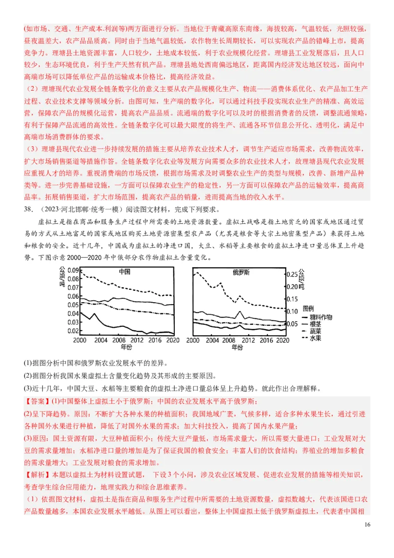 2024届高考一轮复习专题十产业活动第二十六讲农业区位因素及其布局（解析版）_通用版（老高考）复习资料_2024年复习资料_完备战2024年高考地理一轮复习考点帮（全国通用）