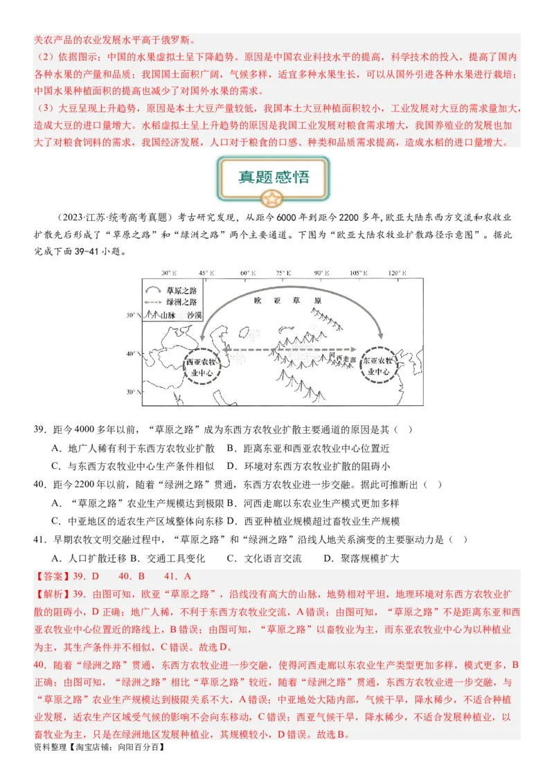 2024届高考一轮复习专题十产业活动第二十六讲农业区位因素及其布局（解析版）_通用版（老高考）复习资料_2024年复习资料_完备战2024年高考地理一轮复习考点帮（全国通用）