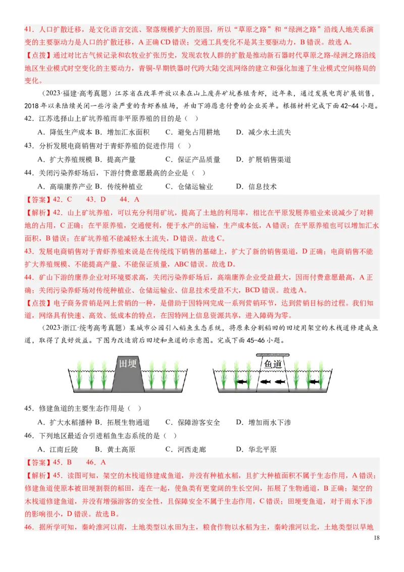 2024届高考一轮复习专题十产业活动第二十六讲农业区位因素及其布局（解析版）_通用版（老高考）复习资料_2024年复习资料_完备战2024年高考地理一轮复习考点帮（全国通用）