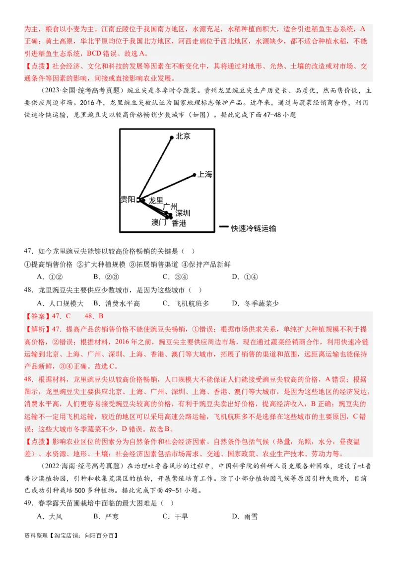 2024届高考一轮复习专题十产业活动第二十六讲农业区位因素及其布局（解析版）_通用版（老高考）复习资料_2024年复习资料_完备战2024年高考地理一轮复习考点帮（全国通用）