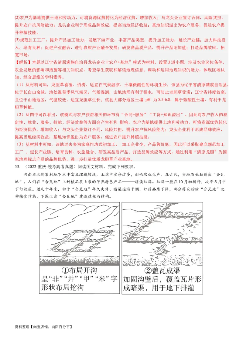 2024届高考一轮复习专题十产业活动第二十六讲农业区位因素及其布局（解析版）_通用版（老高考）复习资料_2024年复习资料_完备战2024年高考地理一轮复习考点帮（全国通用）