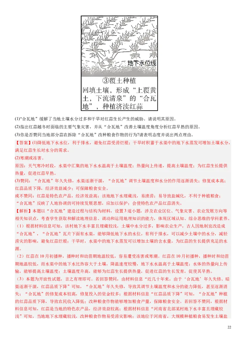 2024届高考一轮复习专题十产业活动第二十六讲农业区位因素及其布局（解析版）_通用版（老高考）复习资料_2024年复习资料_完备战2024年高考地理一轮复习考点帮（全国通用）