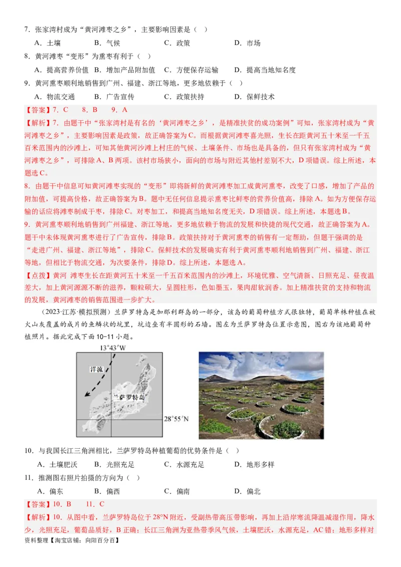 2024届高考一轮复习专题十产业活动第二十六讲农业区位因素及其布局（解析版）_通用版（老高考）复习资料_2024年复习资料_完备战2024年高考地理一轮复习考点帮（全国通用）