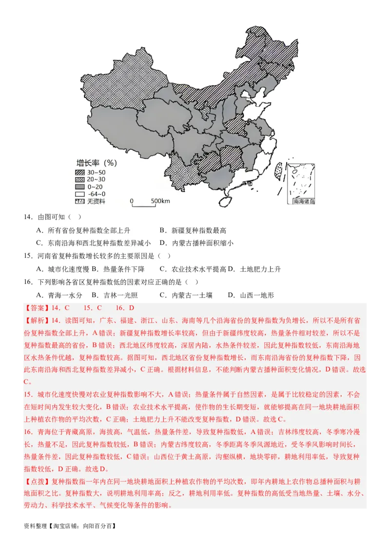 2024届高考一轮复习专题十产业活动第二十六讲农业区位因素及其布局（解析版）_通用版（老高考）复习资料_2024年复习资料_完备战2024年高考地理一轮复习考点帮（全国通用）
