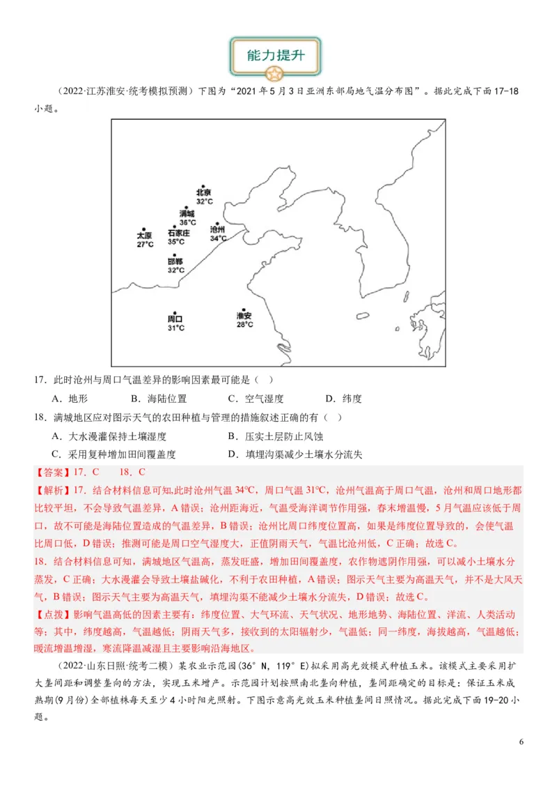 2024届高考一轮复习专题十产业活动第二十六讲农业区位因素及其布局（解析版）_通用版（老高考）复习资料_2024年复习资料_完备战2024年高考地理一轮复习考点帮（全国通用）