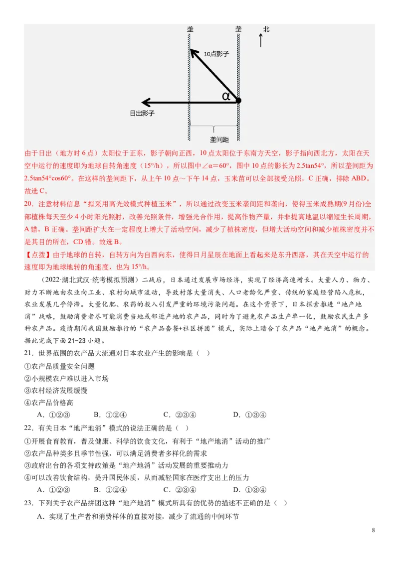 2024届高考一轮复习专题十产业活动第二十六讲农业区位因素及其布局（解析版）_通用版（老高考）复习资料_2024年复习资料_完备战2024年高考地理一轮复习考点帮（全国通用）
