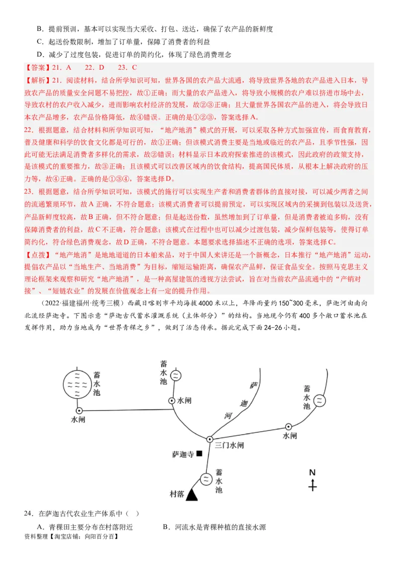 2024届高考一轮复习专题十产业活动第二十六讲农业区位因素及其布局（解析版）_通用版（老高考）复习资料_2024年复习资料_完备战2024年高考地理一轮复习考点帮（全国通用）