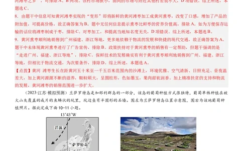 2024届高考一轮复习专题十产业活动第二十六讲农业区位因素及其布局（解析版）_通用版（老高考）复习资料_2024年复习资料_完备战2024年高考地理一轮复习考点帮（全国通用）