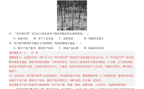 2024届高考一轮复习专题十产业活动第二十六讲农业区位因素及其布局（解析版）_通用版（老高考）复习资料_2024年复习资料_完备战2024年高考地理一轮复习考点帮（全国通用）