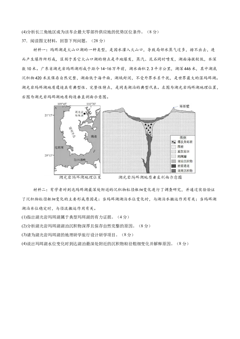 地理（全国卷）（考试版）_2025年新高考资料_二轮复习_2025年高三地理高考二轮复习专项提升（新高考通用）3405802_模拟试卷