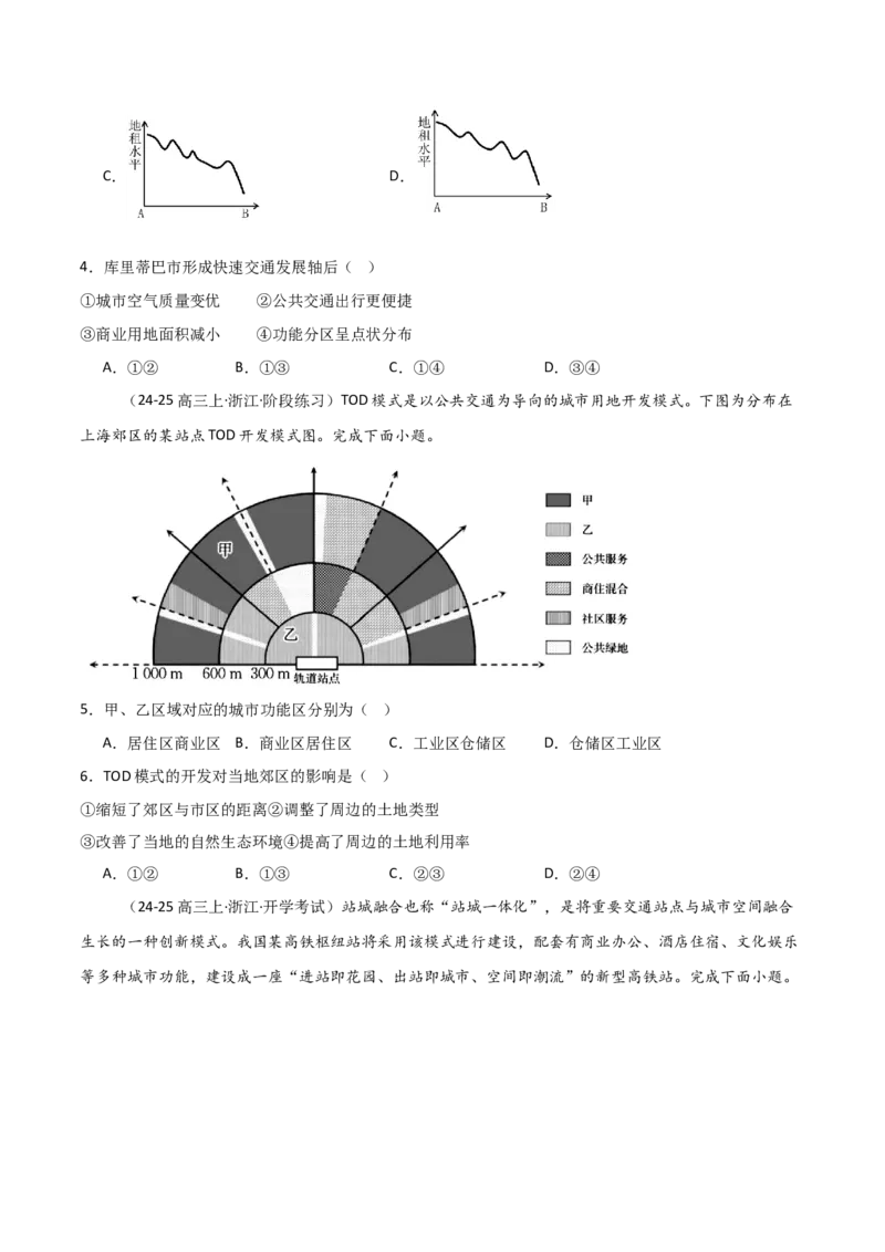重难点08城镇与乡村（浙江专用）（原卷版）_2025年新高考资料_二轮复习_01高考语文等多个文件_2025年高三地理高考二轮复习专项提升_重点&middot;难点&middot;热点专练（分地区）_浙江专用