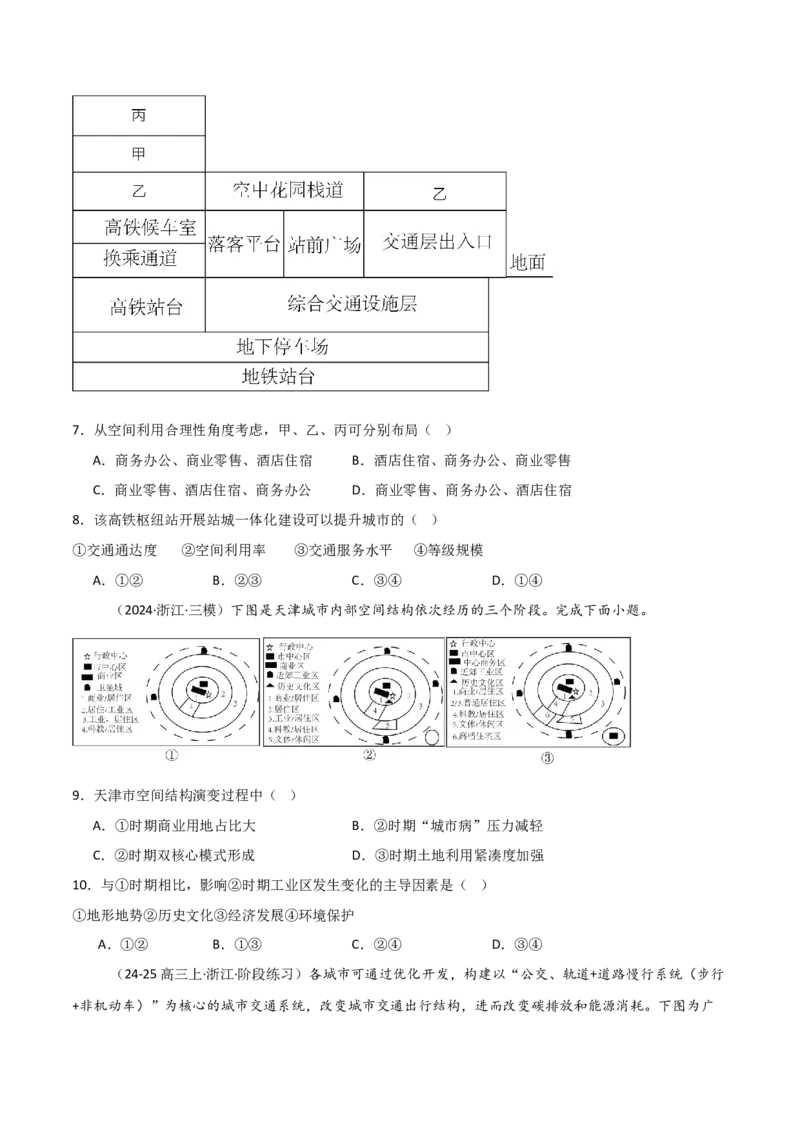 重难点08城镇与乡村（浙江专用）（原卷版）_2025年新高考资料_二轮复习_01高考语文等多个文件_2025年高三地理高考二轮复习专项提升_重点&middot;难点&middot;热点专练（分地区）_浙江专用