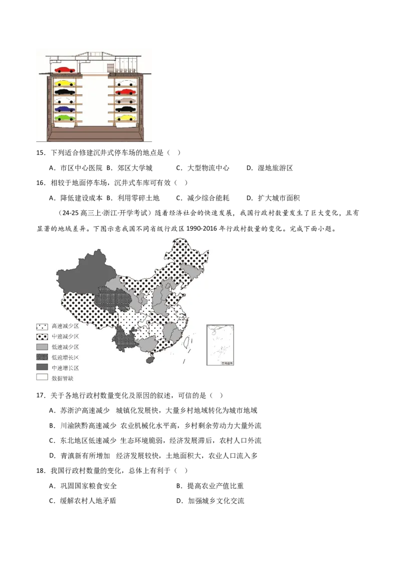 重难点08城镇与乡村（浙江专用）（原卷版）_2025年新高考资料_二轮复习_01高考语文等多个文件_2025年高三地理高考二轮复习专项提升_重点&middot;难点&middot;热点专练（分地区）_浙江专用