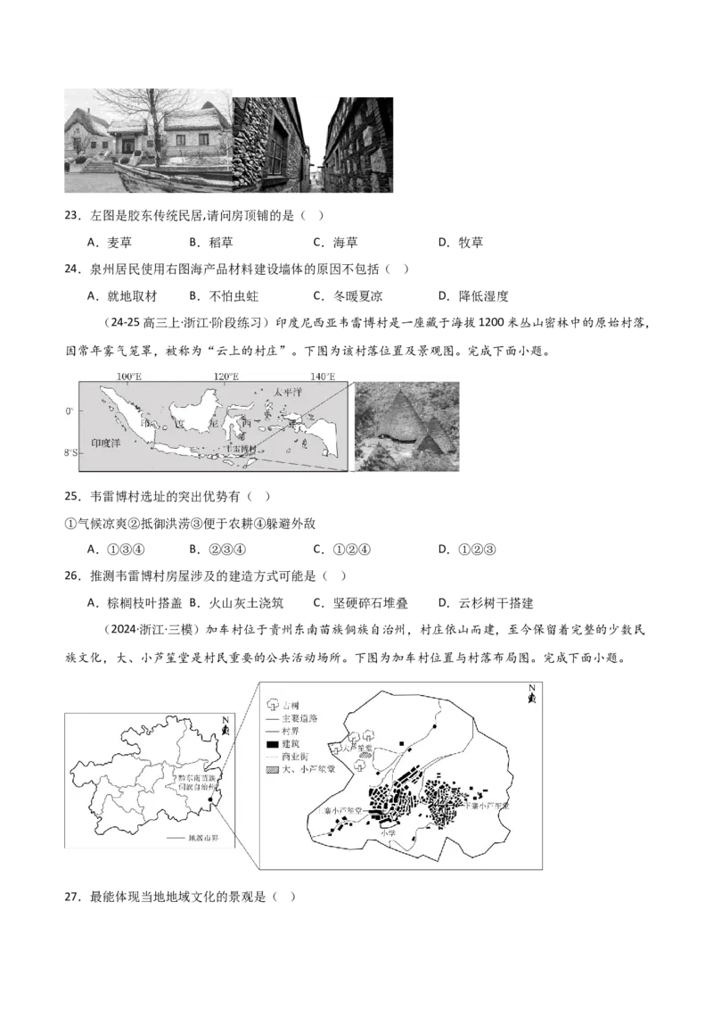 重难点08城镇与乡村（浙江专用）（原卷版）_2025年新高考资料_二轮复习_01高考语文等多个文件_2025年高三地理高考二轮复习专项提升_重点&middot;难点&middot;热点专练（分地区）_浙江专用