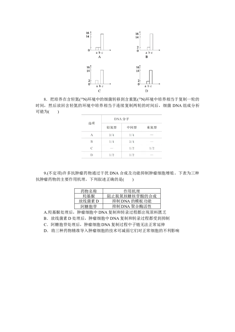 专练48　DNA的复制及计算_新高考复习资料_2023年新高考复习资料_专项复习_2023《微专题&middot;小练习》&middot;生物&middot;新教材&middot;XL-7