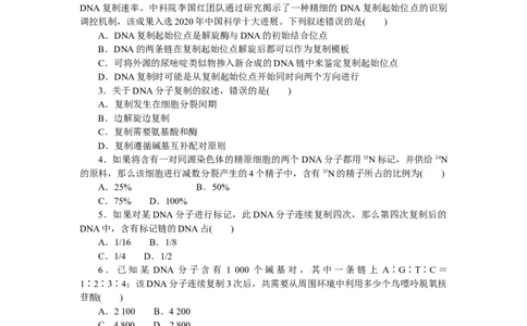 专练48　DNA的复制及计算_新高考复习资料_2023年新高考复习资料_专项复习_2023《微专题&middot;小练习》&middot;生物&middot;新教材&middot;XL-7