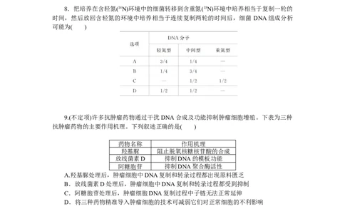 专练48　DNA的复制及计算_新高考复习资料_2023年新高考复习资料_专项复习_2023《微专题&middot;小练习》&middot;生物&middot;新教材&middot;XL-7