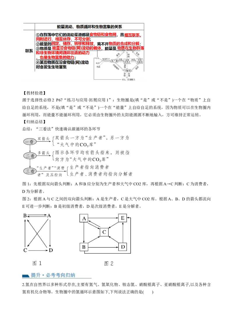 第36讲生态系统的功能（讲义）（学生版）_2024年新高考资料_1.2024一轮复习_2024年高考生物一轮复习讲练测（新教材新高考）