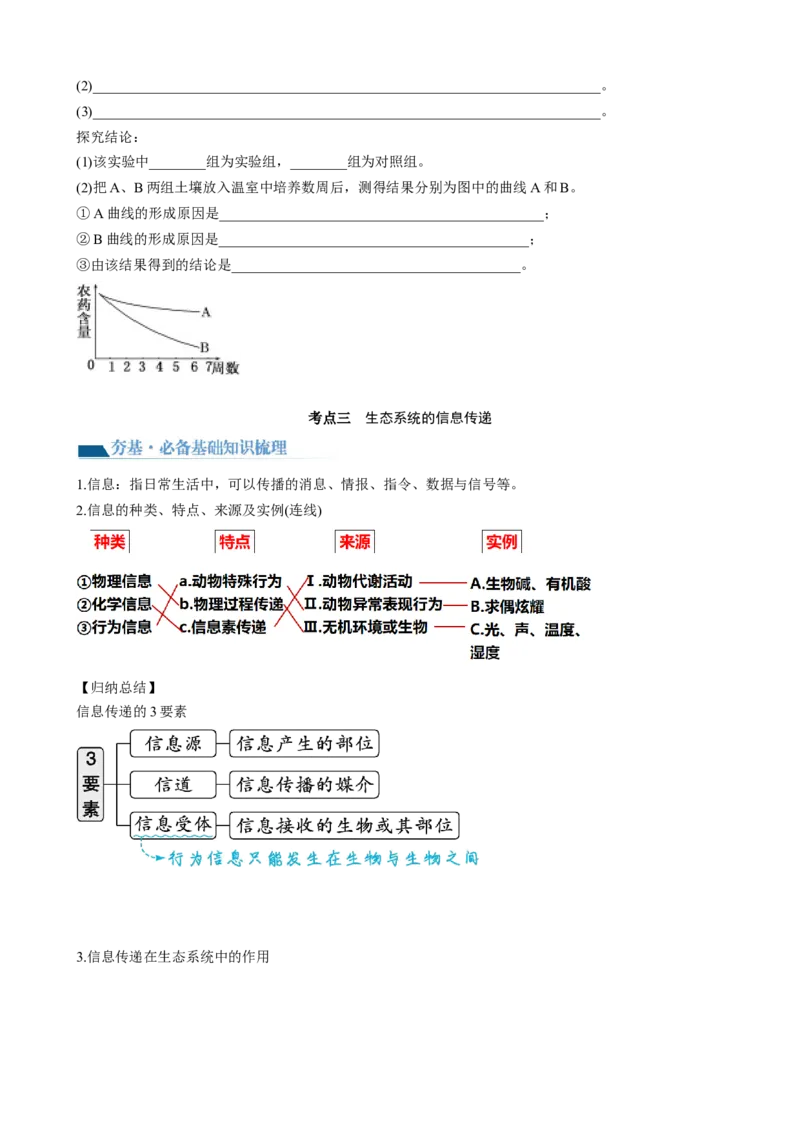 第36讲生态系统的功能（讲义）（学生版）_2024年新高考资料_1.2024一轮复习_2024年高考生物一轮复习讲练测（新教材新高考）