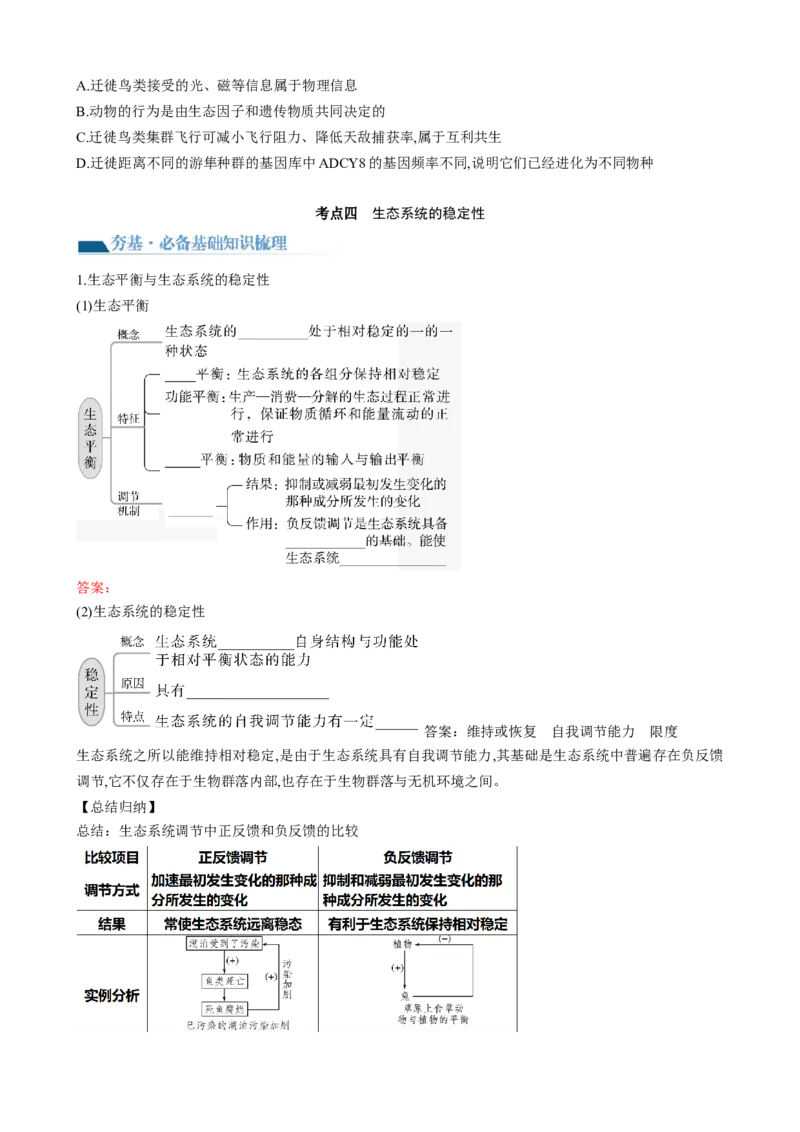 第36讲生态系统的功能（讲义）（学生版）_2024年新高考资料_1.2024一轮复习_2024年高考生物一轮复习讲练测（新教材新高考）