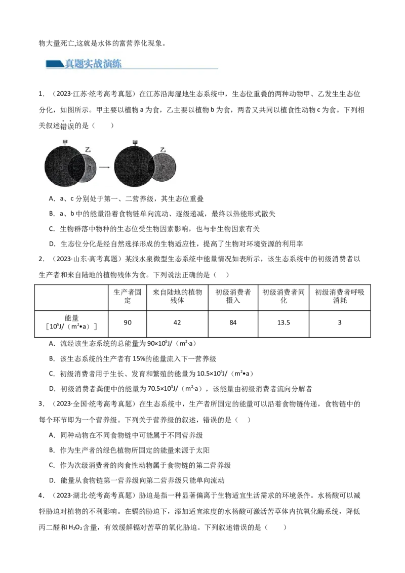 第36讲生态系统的功能（讲义）（学生版）_2024年新高考资料_1.2024一轮复习_2024年高考生物一轮复习讲练测（新教材新高考）