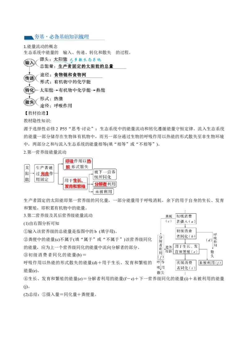第36讲生态系统的功能（讲义）（学生版）_2024年新高考资料_1.2024一轮复习_2024年高考生物一轮复习讲练测（新教材新高考）