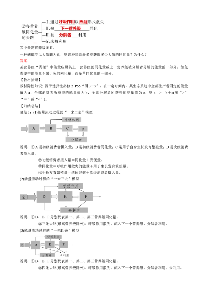 第36讲生态系统的功能（讲义）（学生版）_2024年新高考资料_1.2024一轮复习_2024年高考生物一轮复习讲练测（新教材新高考）