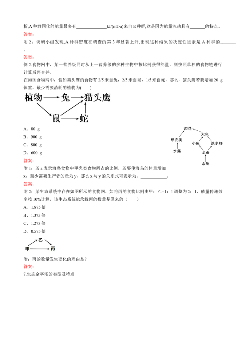 第36讲生态系统的功能（讲义）（学生版）_2024年新高考资料_1.2024一轮复习_2024年高考生物一轮复习讲练测（新教材新高考）