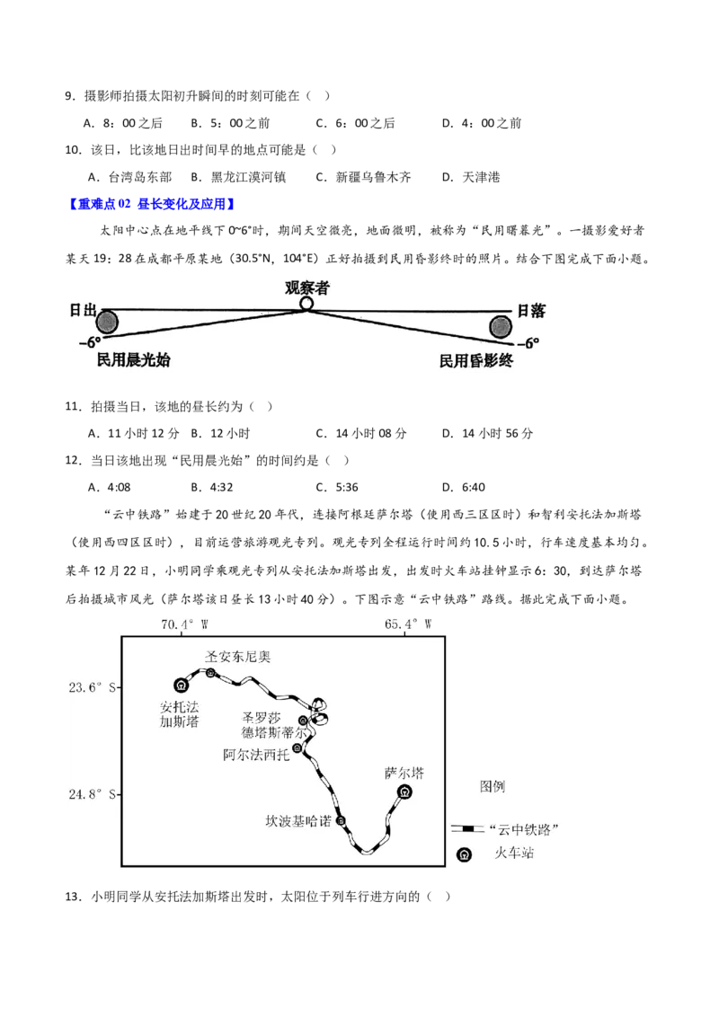 重难点03地球运动规律（原卷版）_2025年新高考资料_二轮复习_2025年高三地理高考二轮复习专项提升（新高考通用）3405802_重点&middot;难点&middot;热点专练（分地区）