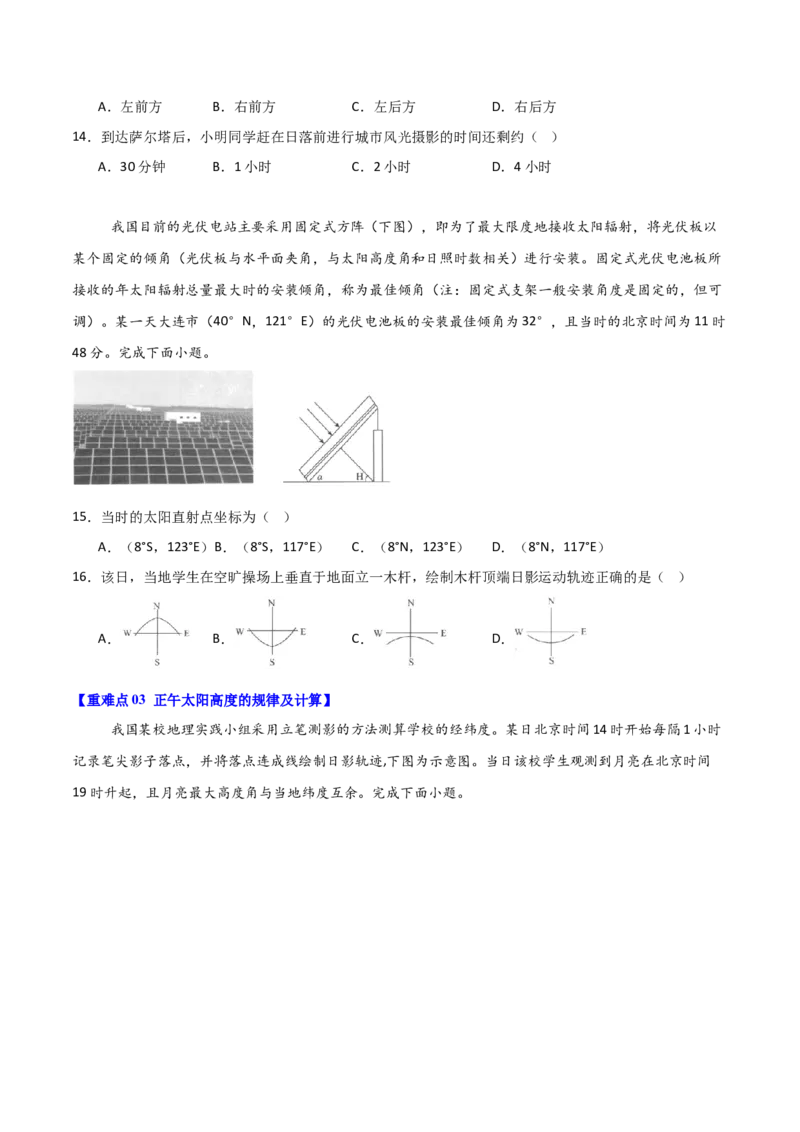 重难点03地球运动规律（原卷版）_2025年新高考资料_二轮复习_2025年高三地理高考二轮复习专项提升（新高考通用）3405802_重点&middot;难点&middot;热点专练（分地区）