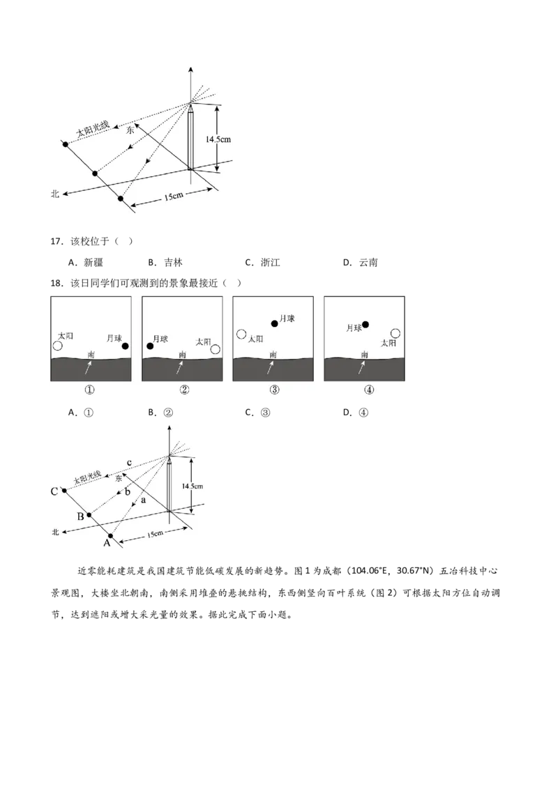 重难点03地球运动规律（原卷版）_2025年新高考资料_二轮复习_2025年高三地理高考二轮复习专项提升（新高考通用）3405802_重点&middot;难点&middot;热点专练（分地区）