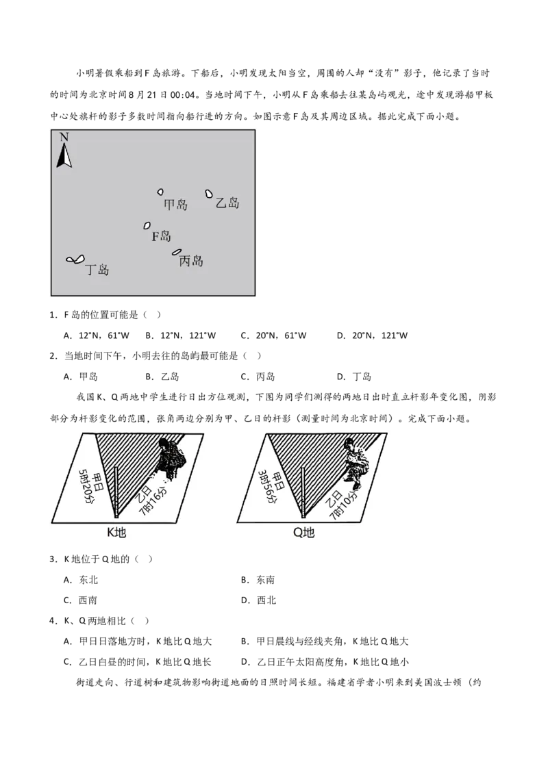 重难点03地球运动规律（原卷版）_2025年新高考资料_二轮复习_2025年高三地理高考二轮复习专项提升（新高考通用）3405802_重点&middot;难点&middot;热点专练（分地区）