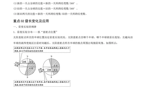 重难点03地球运动规律（原卷版）_2025年新高考资料_二轮复习_2025年高三地理高考二轮复习专项提升（新高考通用）3405802_重点&middot;难点&middot;热点专练（分地区）