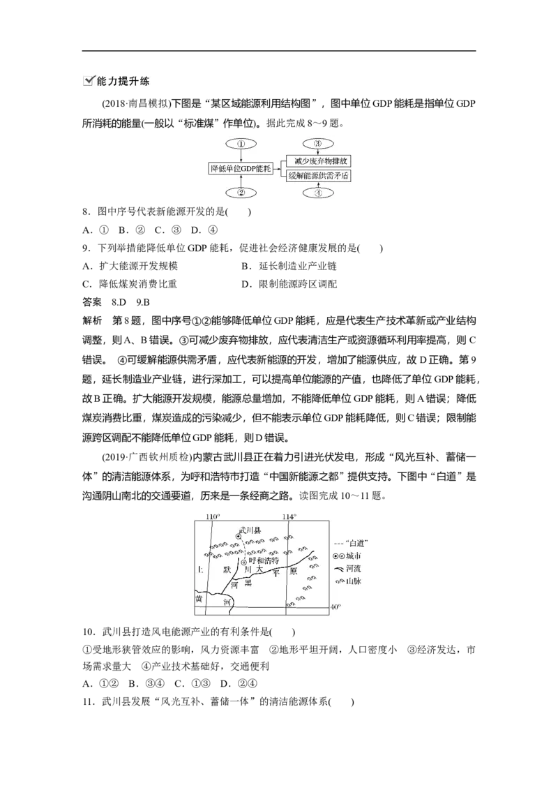 50必修③第3章区域自然资源综合开发第30讲能源资源的开发&mdash;&mdash;以我国山西省为例_通用版（老高考）复习资料_2023年复习资料_地理高三一轮复习系列_320