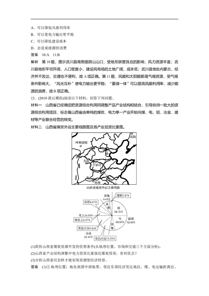 50必修③第3章区域自然资源综合开发第30讲能源资源的开发&mdash;&mdash;以我国山西省为例_通用版（老高考）复习资料_2023年复习资料_地理高三一轮复习系列_320