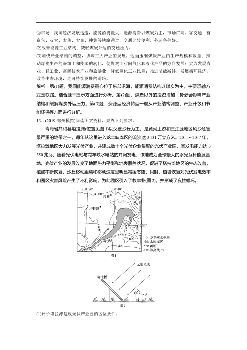 50必修③第3章区域自然资源综合开发第30讲能源资源的开发&mdash;&mdash;以我国山西省为例_通用版（老高考）复习资料_2023年复习资料_地理高三一轮复习系列_320
